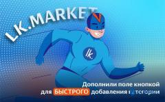 Дополнили поле кнопкой для быстрого добавления категории