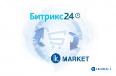 Кейс: Интеграция Битрикс24 с Ozon и Wildberries