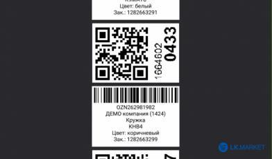 Печать ШК-QR сборочных заданий для поставки WB
