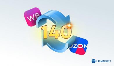 Кейс: Перенос 140 товаров на Wildberries из Ozon