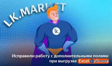 Исправили работу с дополнительными полями при выгрузке Excel-шаблона