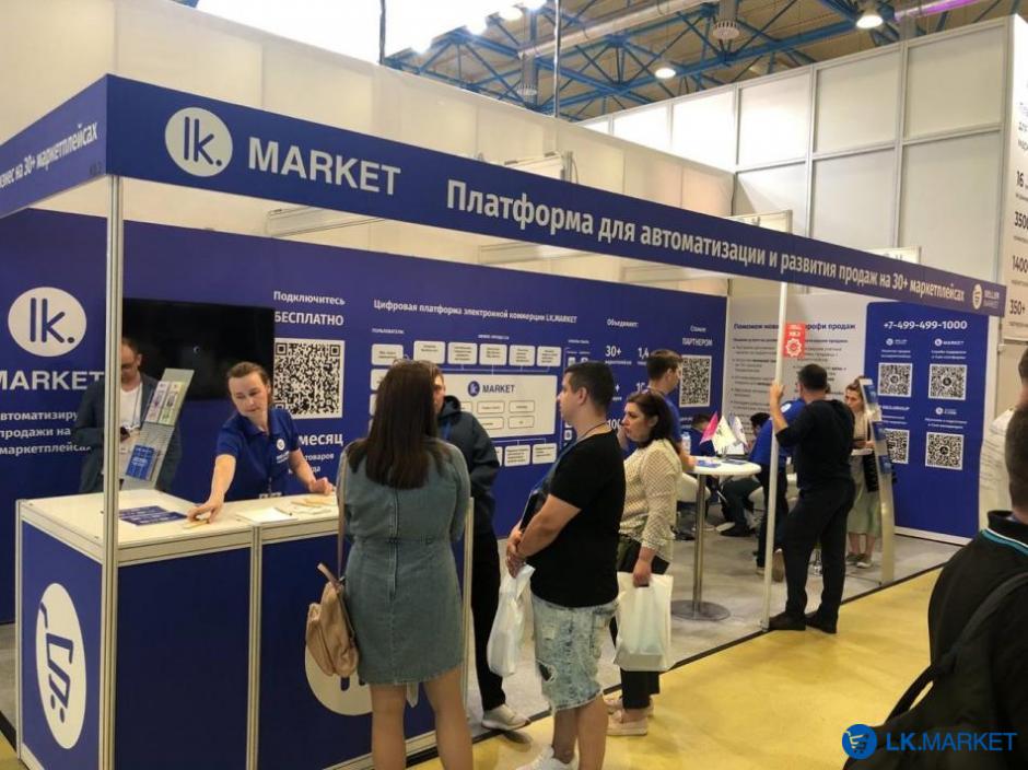 Новая механика ECOM с LK.MARKET: итоги крупнейшей выставки технологий для интернет-торговли и Retail