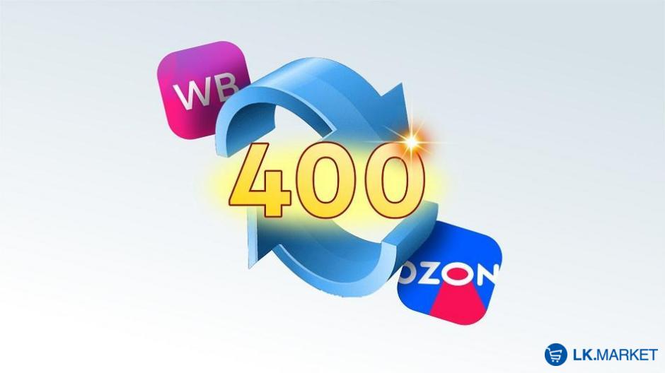 Кейс: Перенос 400 товаров на Wildberries из маркетплейса Ozon