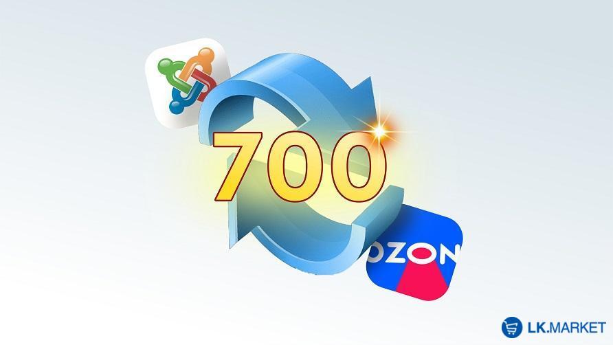 Кейс: Перенос 700 товаров на Ozon, настройка автоматического обновления цен и остатков