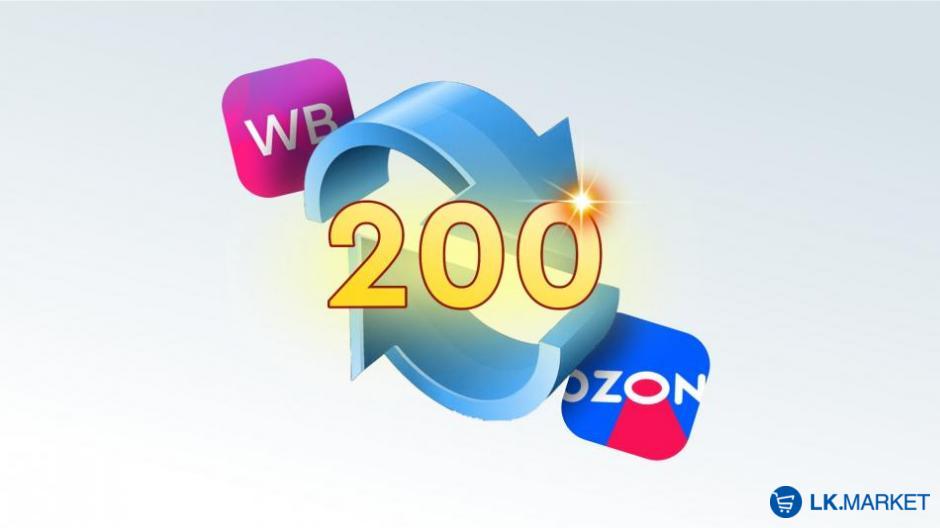Кейс: 200 товаров с Wildberries на Ozon